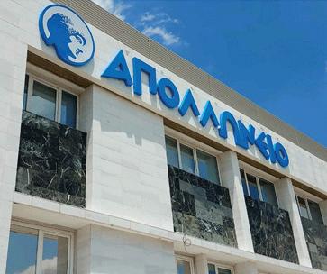 Απολλώνειο